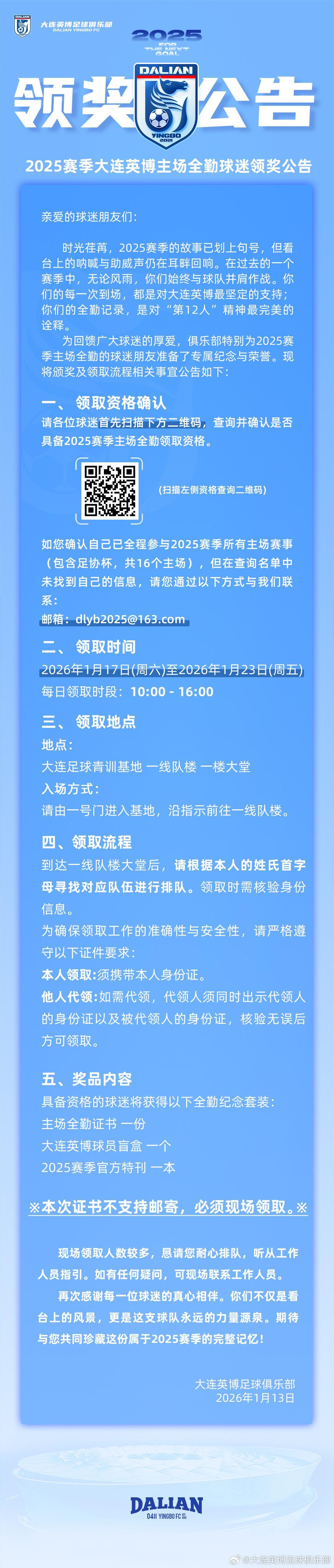 开云体育-英博官方：2025赛季共有2805名主场全勤球迷